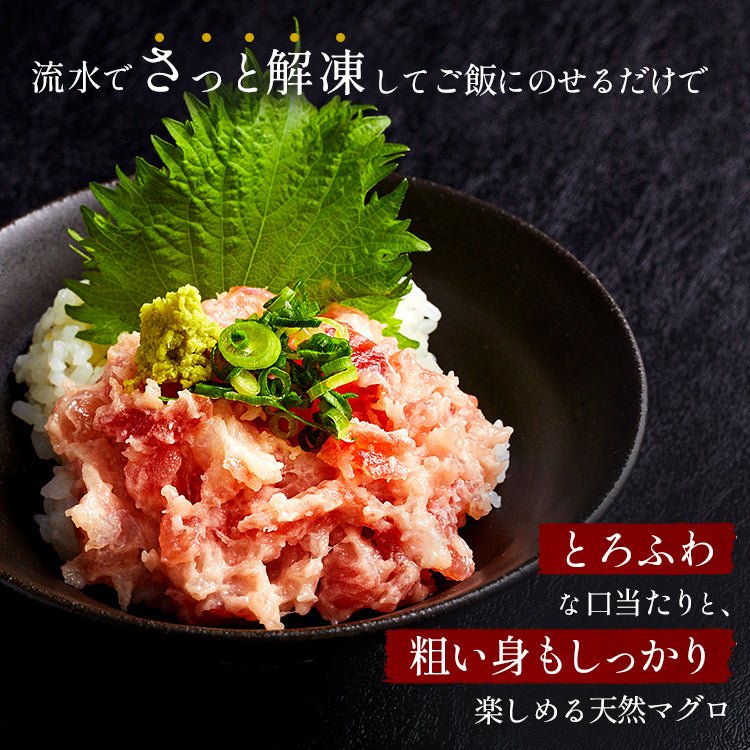 ネギトロ 240g (40g×6パック) 6食入 - 築地わだつみ