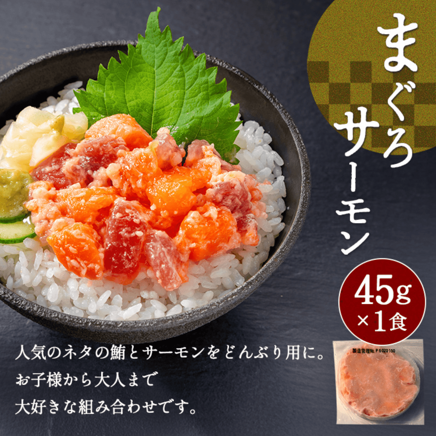 マグロ 海鮮丼の具 6食セット - 築地わだつみ