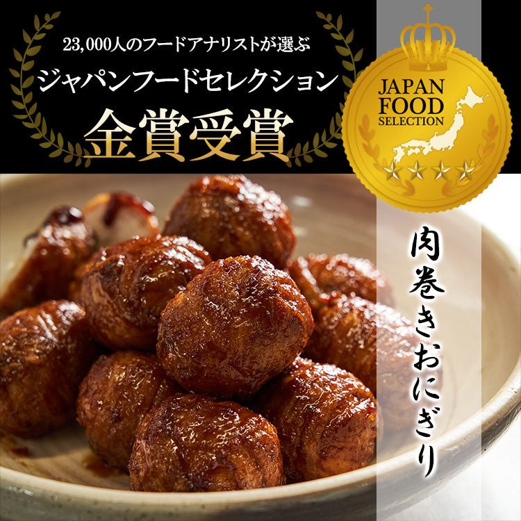 肉巻きおにぎり 18セット(1袋2個入)