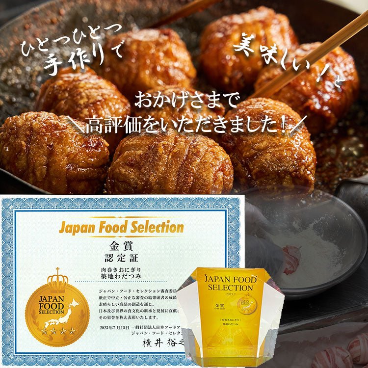 肉巻きおにぎり 6pkセット(1袋2個入) - 築地わだつみ