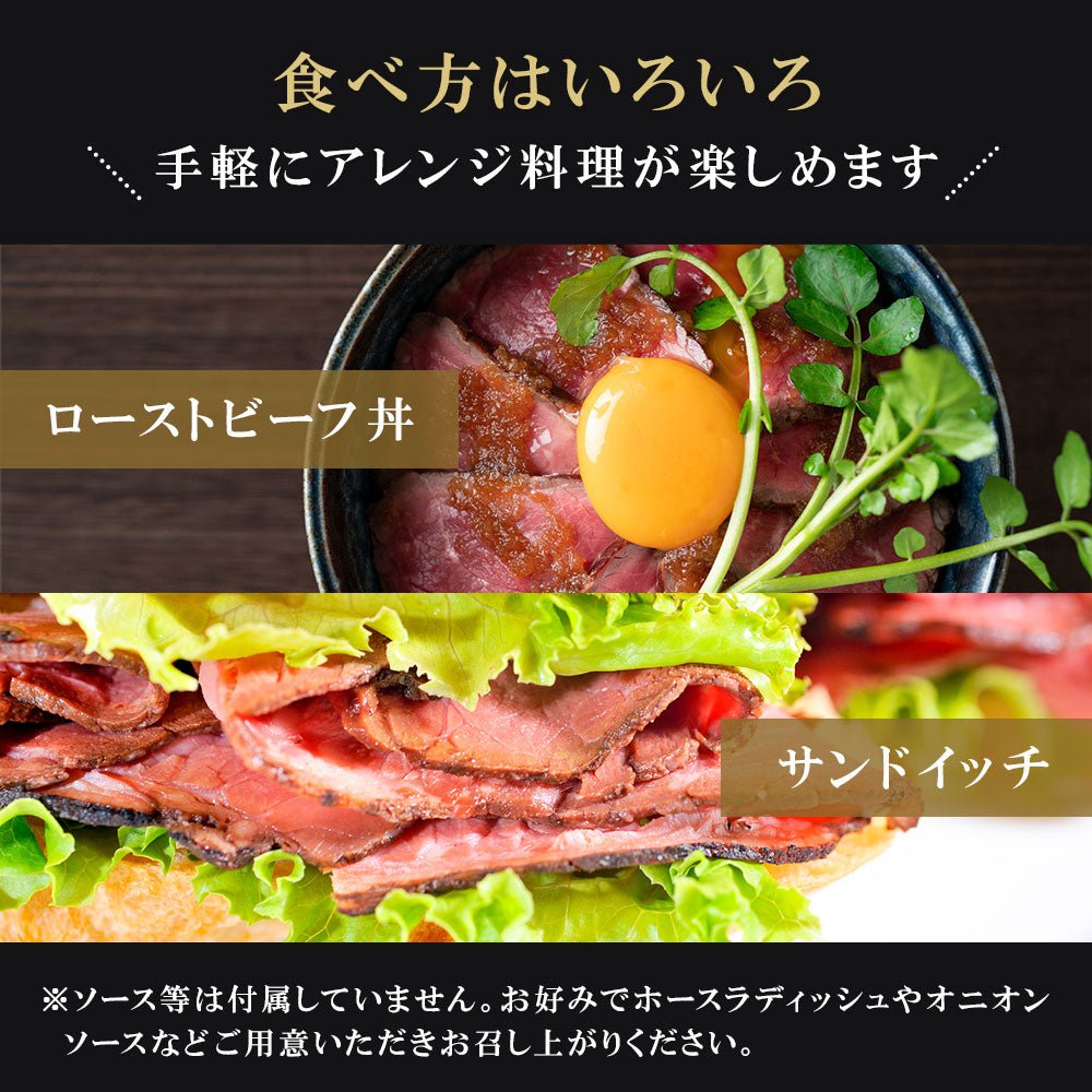 A5/A4黒毛和牛 ローストビーフ 400g - 築地わだつみ