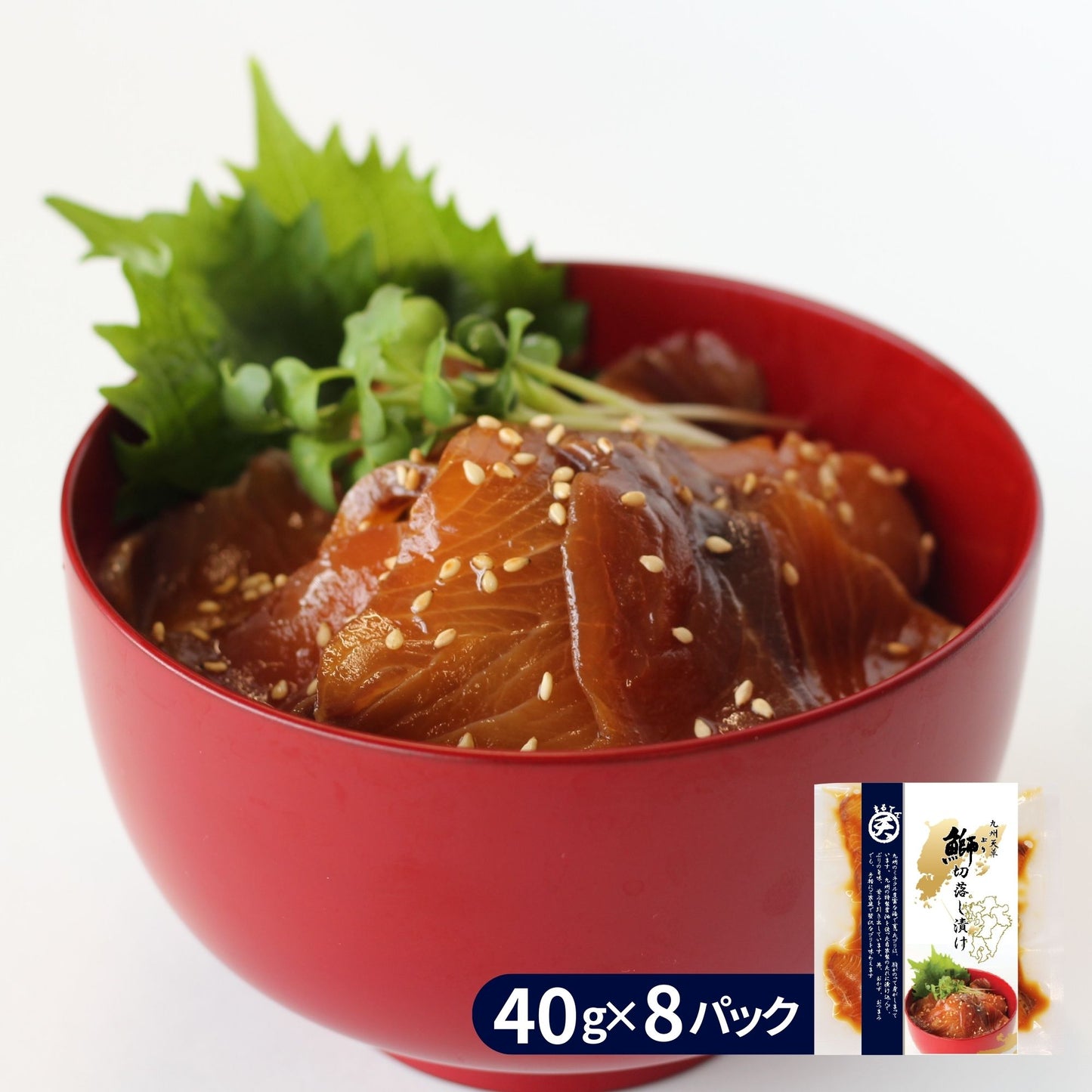 天海ぶり 切り落とし漬け 40g×8