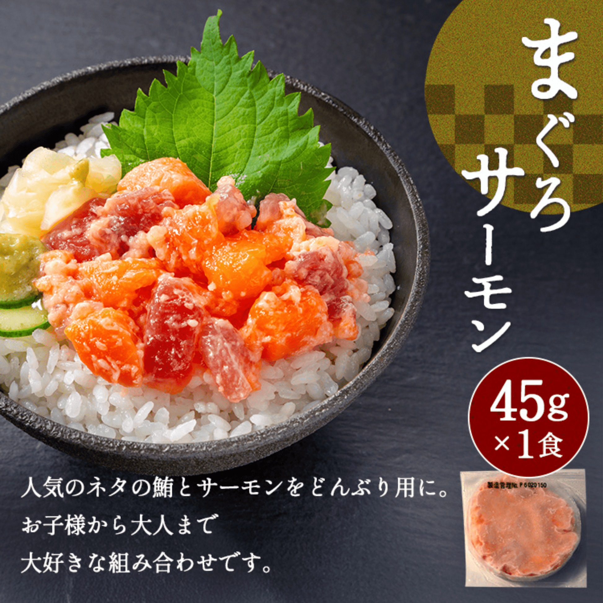 マグロ 海鮮丼の具 6食セット - 築地わだつみ