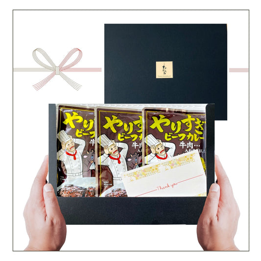 ギフトBOX入りビーフカレー（３食入）