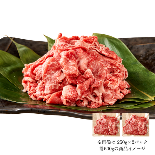 【連休限定SALE】国産 黒毛和牛 切り落とし 500g〜1.25kg
