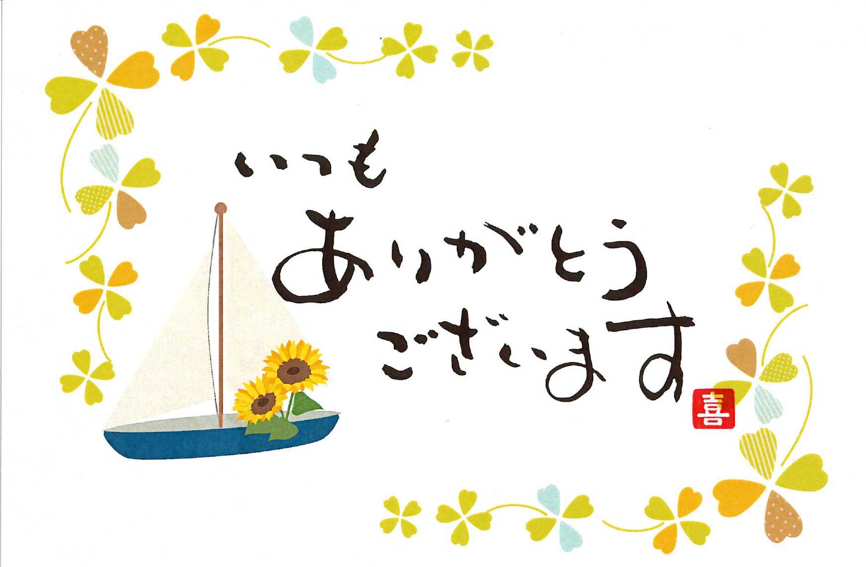 いつもありがとうございます(夏ギフト） - 築地わだつみ