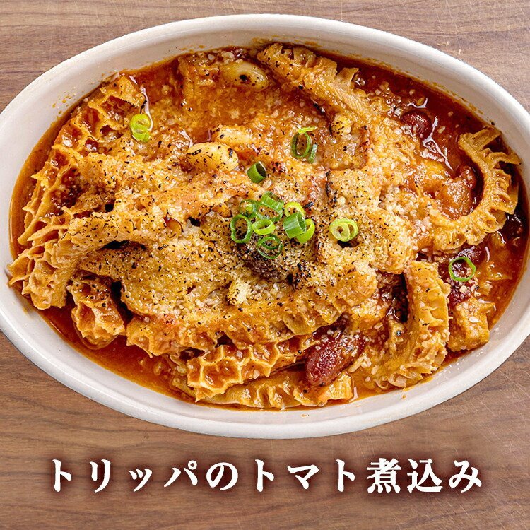 トリッパのトマト煮込み - 築地わだつみ